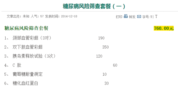 我在长沙,这里有最全的公立医院体检名单和收