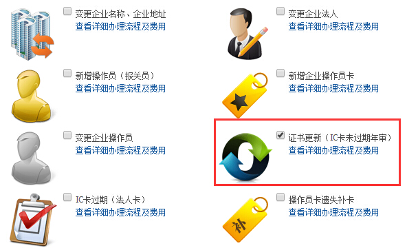 中国电子口岸IC卡办理流程(网上代办篇)