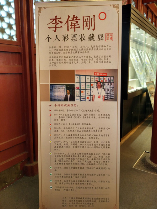 李伟刚个人彩票收藏展(外国彩票)在京成功举办