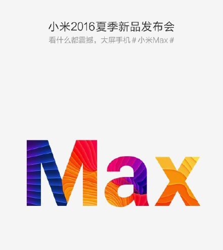 雷军谈手机屏幕尺寸 暗言小米Max主打超高屏