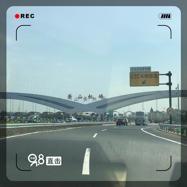 杭州萧山机场公路正式开通,记者全程体验!怎么走更快