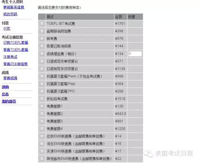 托福考试费再涨价 *ETS 颓我精神 败我钱财|睿