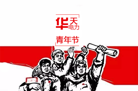 缅怀革命先烈, 弘扬"五四"精神