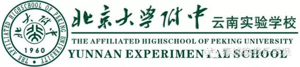 带你看名校 | 北大附中云南实验学校