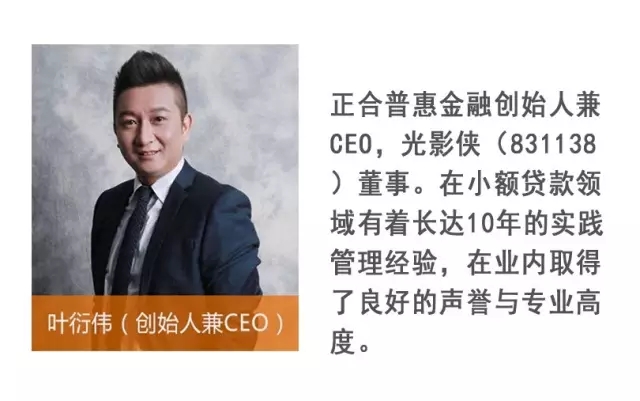 理财 正文 正合普惠ceo叶衍伟发表了庆典致辞,他讲道:2016年,是正合