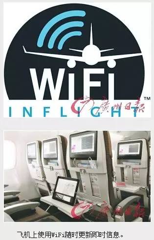 飞机上用WiFi体验如何?盘点各大航企如何收费