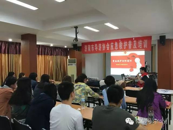 【资讯】济南市导游协会应急救护免费培训圆满