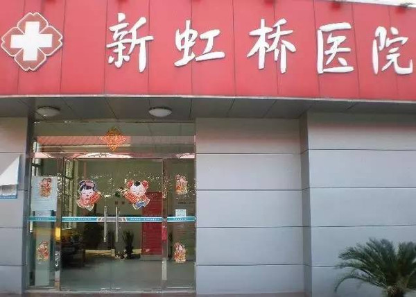 最全整理!上海正规三甲医院名单与上海莆田系