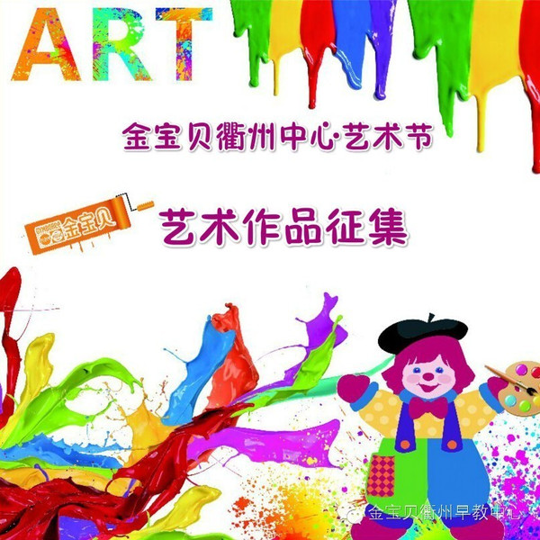 艺术节作品征集开始啦!