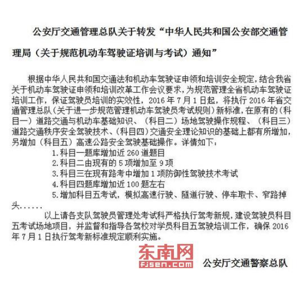 网传7月驾考新增科目五 莆田交警表示未接到通