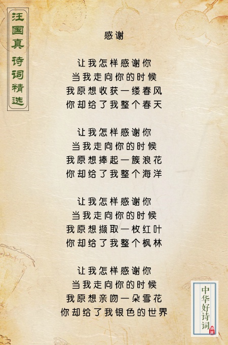 汪国真先生的经典诗作,哪一首最打动你的心?