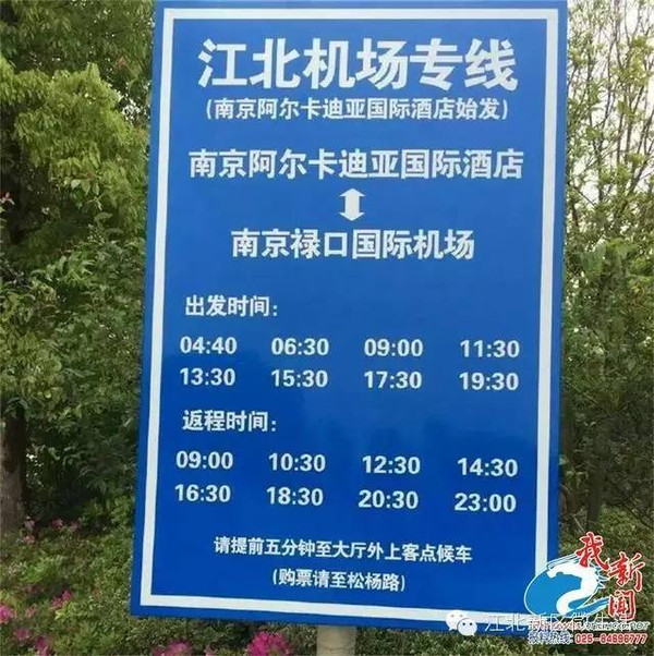 喜讯!江北机场专线:六合阿尔卡迪亚酒店直达南