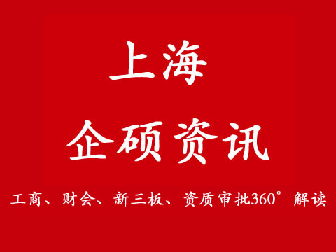 上海实业公司注册要求以及条件