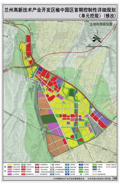 兰州高新区榆中园区 修改首期控制性详细规划
