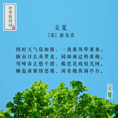 这些和立夏有关的诗词,你读过几首?