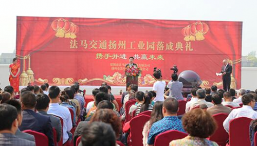 深圳法马:扬州工业园落成典礼仪式完美落幕