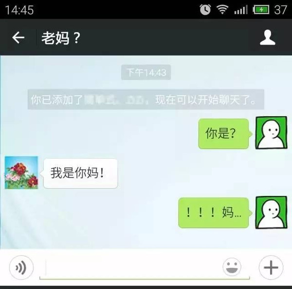 你妈请求添加你为好友是否通过验证