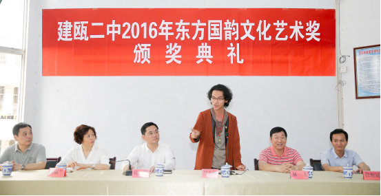 2016年度东方国韵文化艺术奖在建瓯二中颁发