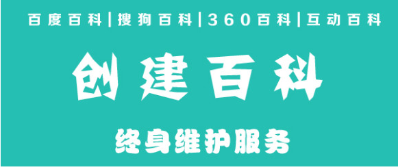 2016年百度百科怎么创建特色词条-搜狐