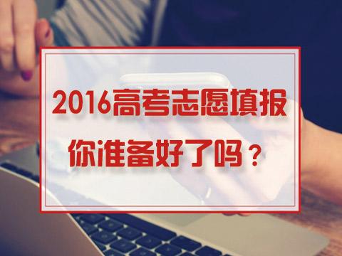 2016年全国普通高校计划招生374万人