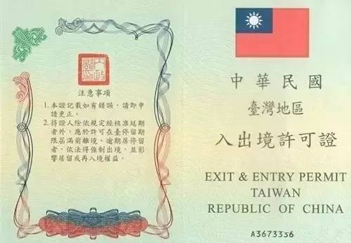 台湾通行证和签注需提交材料详细说明