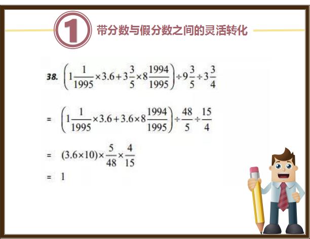 11张图 搞定 小数与分数 计算技巧 这么全