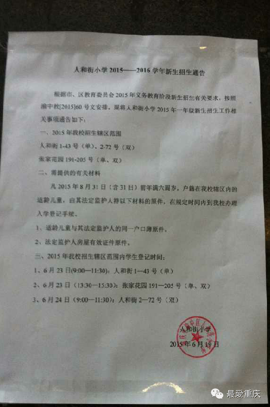 小学划片即将公布?重庆最好的十所小学排名出