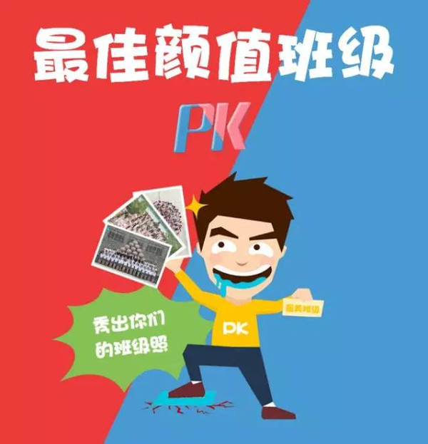 只能为一个班级投一张pk票投票方式1回复投票到河北地质大学学生会