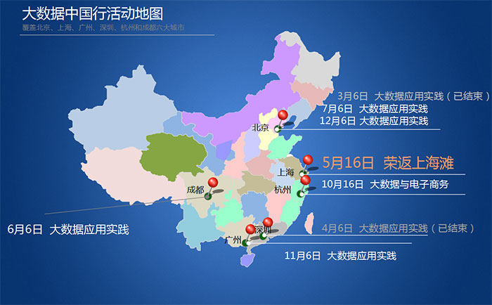 5月16日 36大数据中国行 沙龙报名开启-荣返上