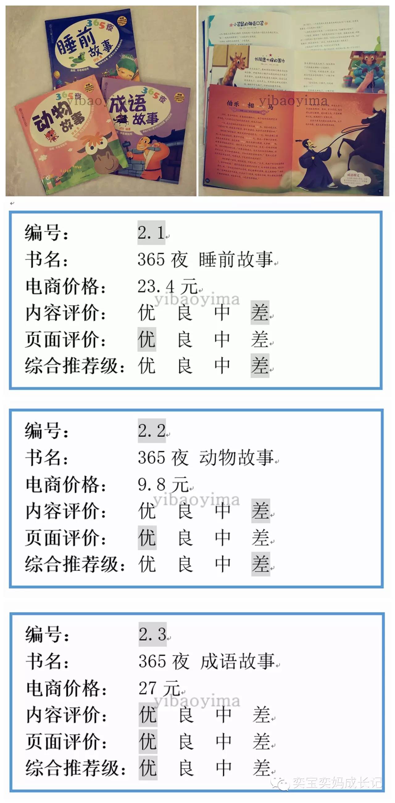 买什么宝成语_成语故事图片