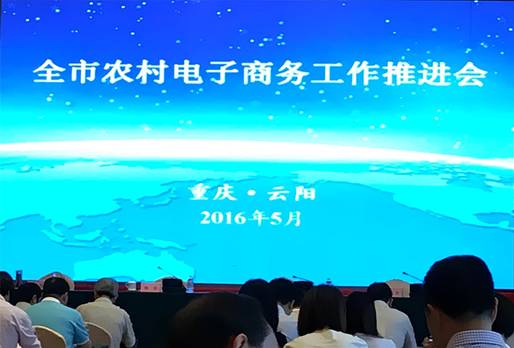 易春梅受邀参加全市农村电子商务工作推进会