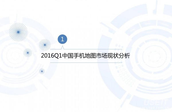 艾媒:2016Q1中国手机地图市场监测报告 - 微信