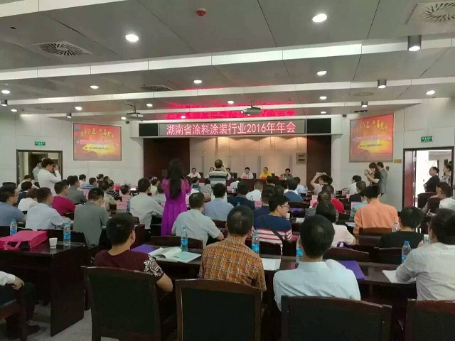 湖南省涂料工业协会2016年年会召开