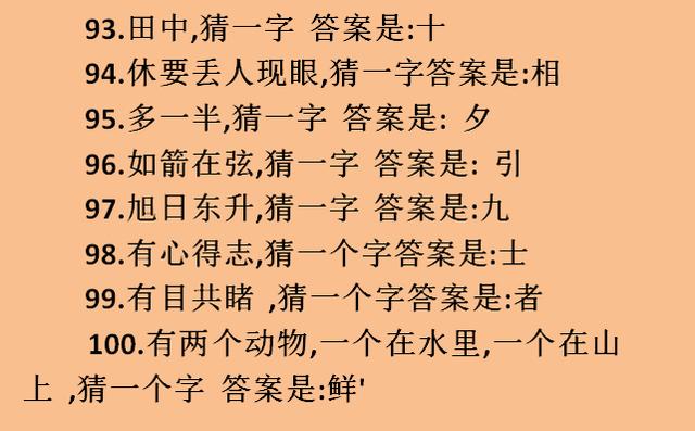 好玩又能记知识的汉字字谜,赶紧收藏,回家考考孩