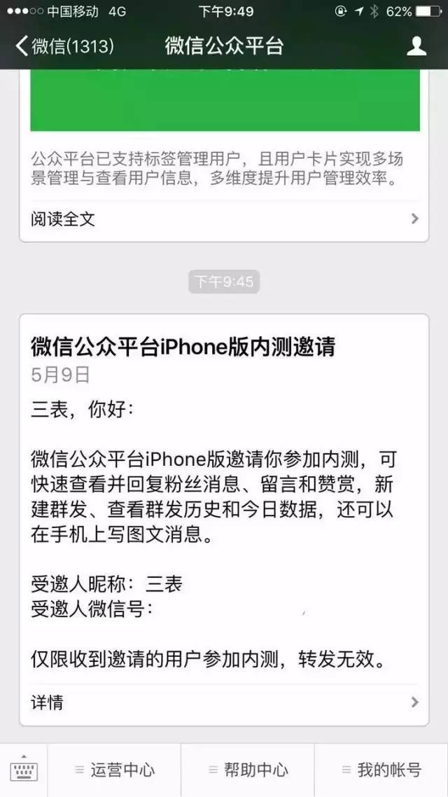 iPhone版公众平台后台管理App邀请内测!附大