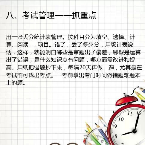 学习技巧|9张图助孩子提高成绩!(孩子必知的)