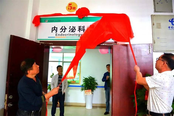 桂阳县第一人民医院内分泌科正式开科