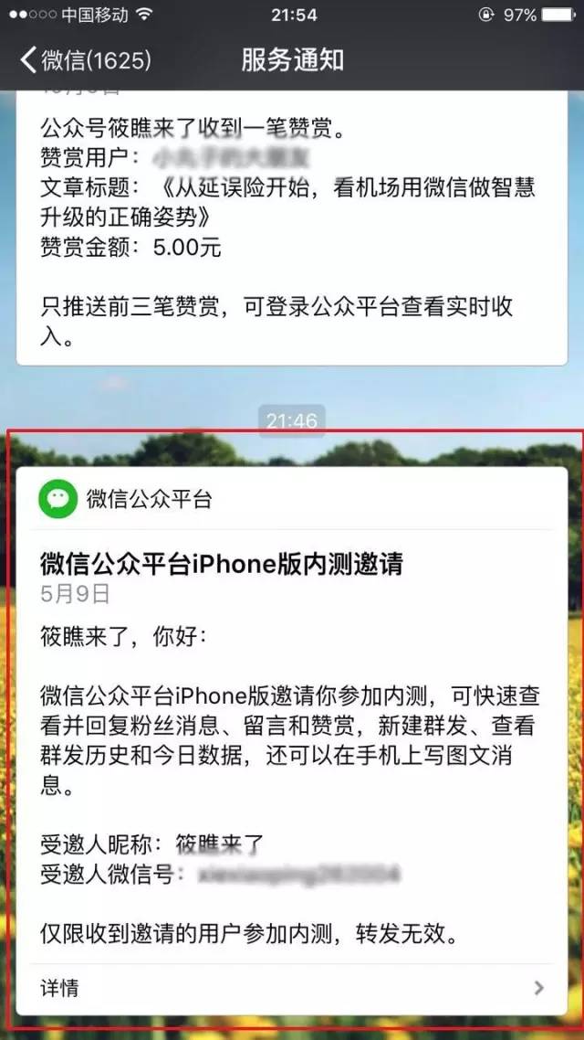 微信公众平台iPhone版发放内测名额了