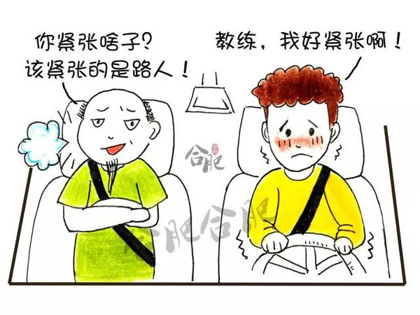 合肥驾校教练才是真的段子手,学过和正在学车的你们进来感受下!