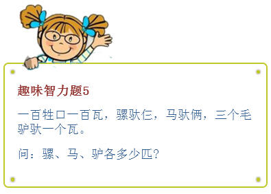 超级烧脑!这10道趣味智力题,别说你第一题就不会