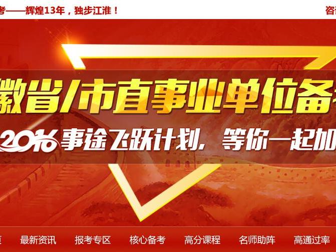 2016年合肥庐江县直事业单位招聘241人公告