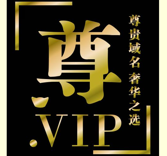 在哪里可以注册vip域名 - 微信公众平台精彩内