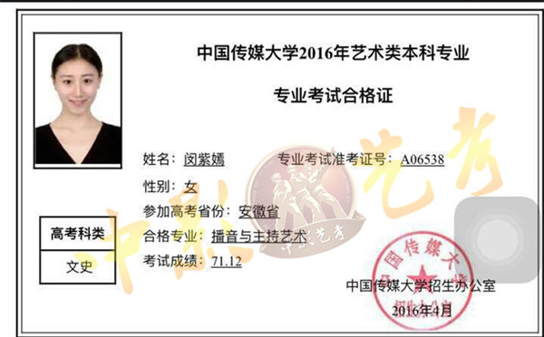 闵紫嫣顺利通过中国传媒大学播音与主持艺术专业考试