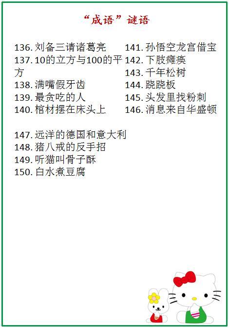 最全的数字猜成语谜语50题_谜语图片猜成语