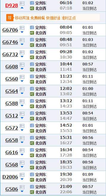 定州到北京高铁 公交 实现1小时达