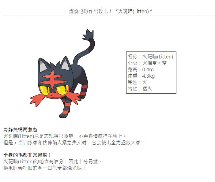 他们分别是草系的猫头鹰(rowlet),火系的火猫(litten)与水系的海狮