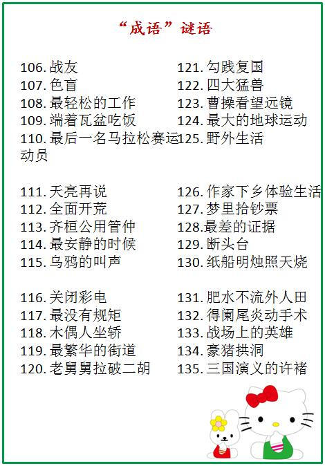 猜成语字谜150_看图猜成语(2)