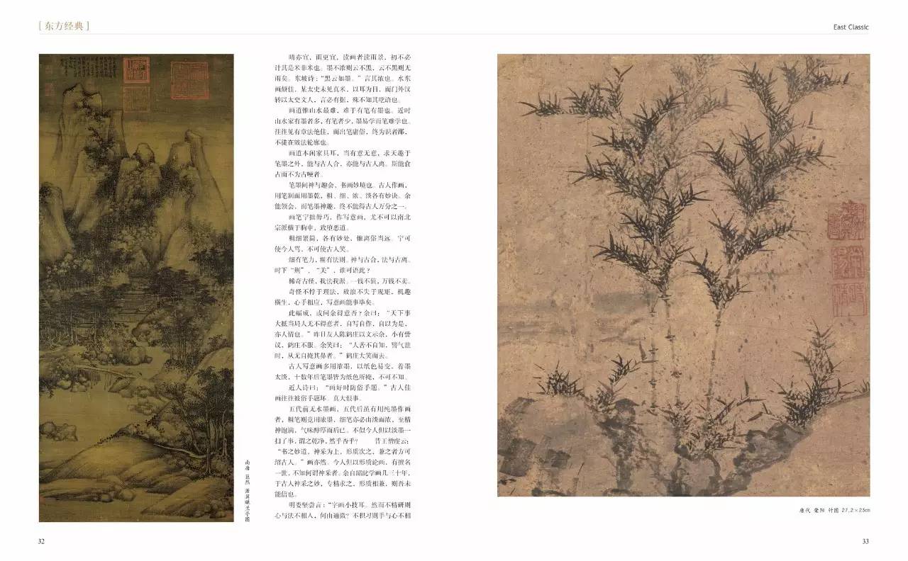 《私享艺术》第十期,黄宾虹:画学通论