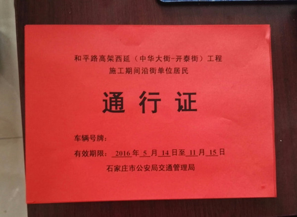 【1043生活】和平路西延,13号起,这里没有通行证就不能走了!