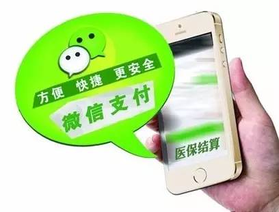 【扩散】深圳人微信又出新功能啦!看病用手机